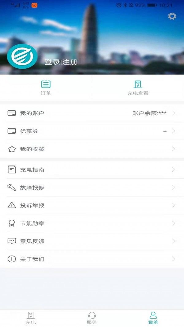 顺易充app图2