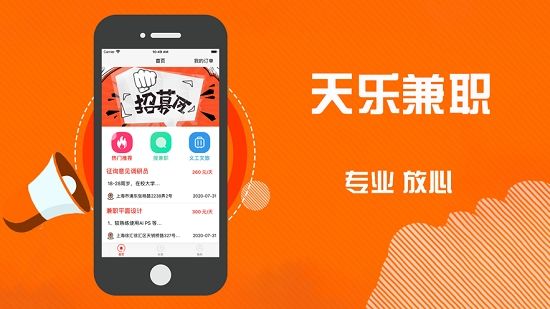 天乐兼职app图1