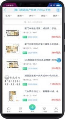 霄源房产官方app图片1