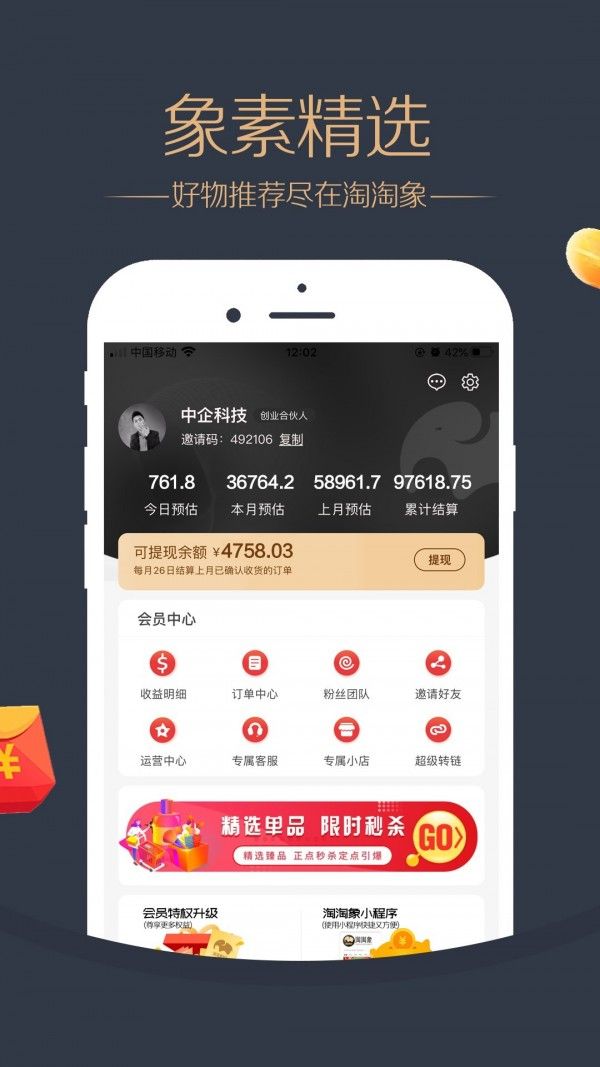 淘淘象app图2