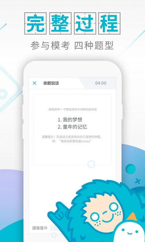 普通话测试软件图1