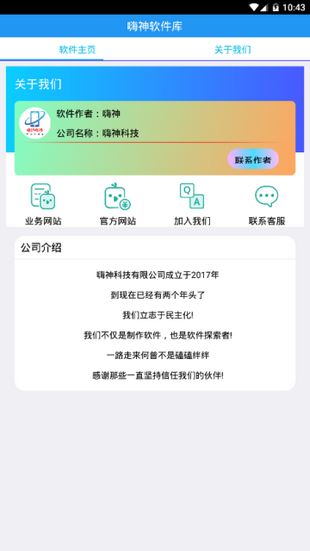 嗨神科技软件库app最新版图片1