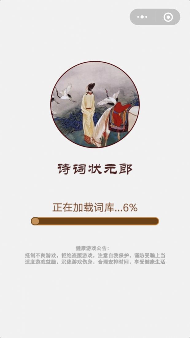 诗词状元郎app图3