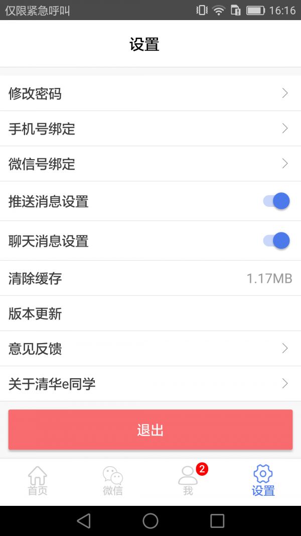 清华e同学app图3