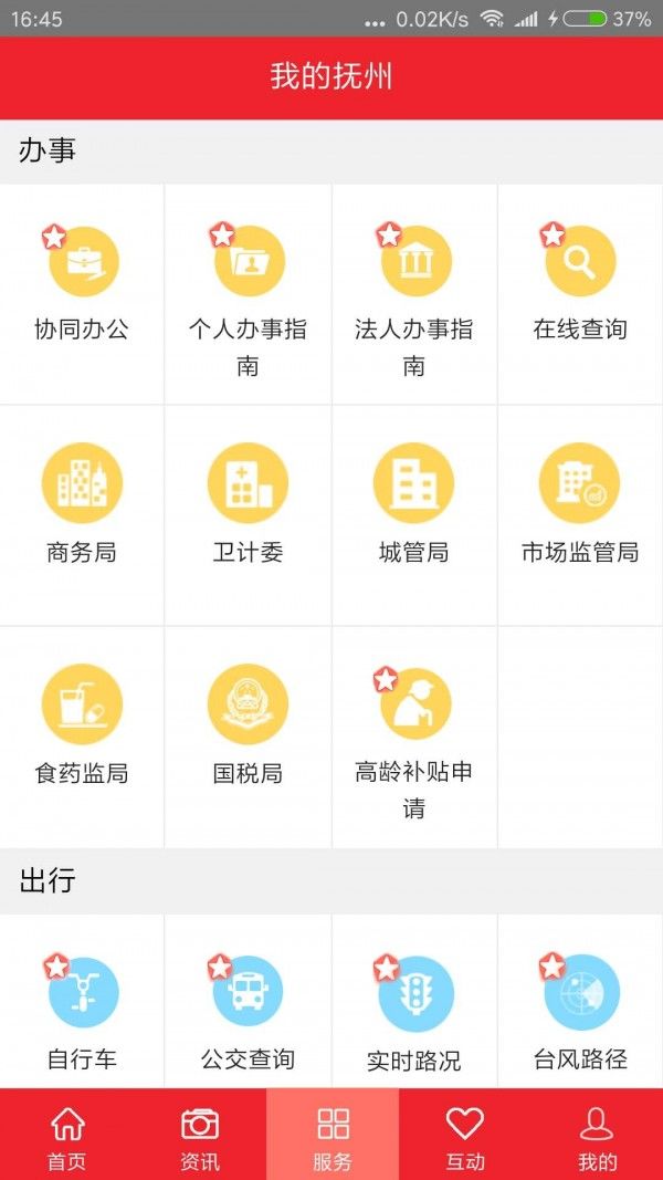 我的抚州app官方最新版下载图片1