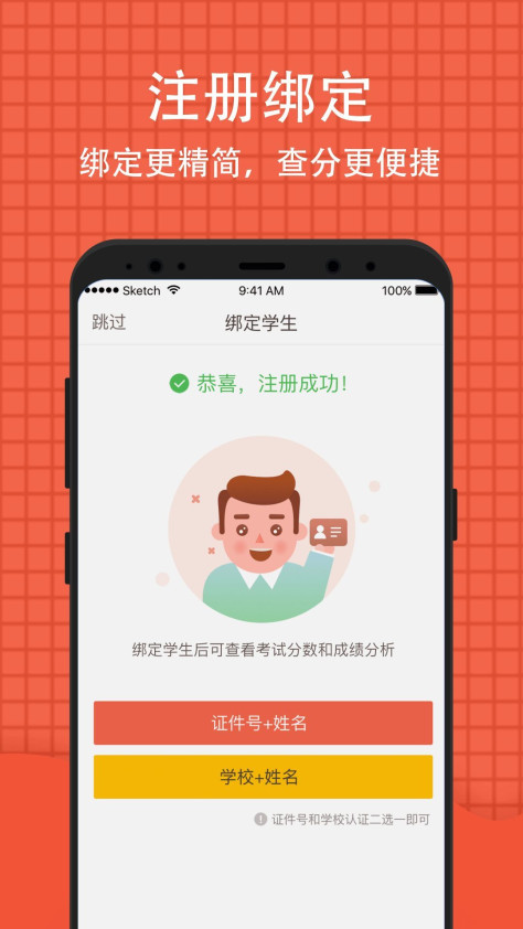 小学成绩查询系统app图2