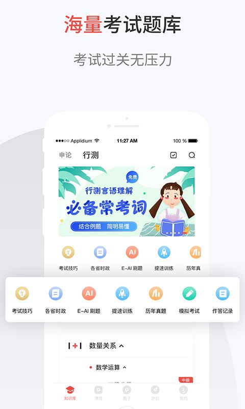 132公考官方app手机版图片1