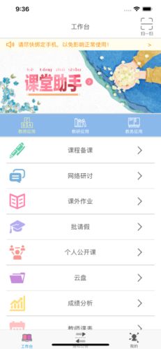 教师工作台软件最新版图片1