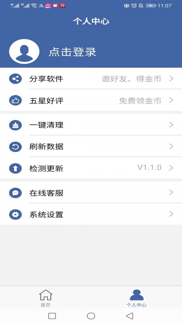 软件克隆app图1