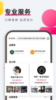 住小帮app装修官方图片1