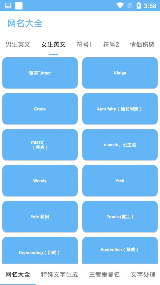 特殊网名生成器软件图片1