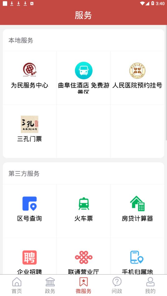 今日曲阜app苹果版图2