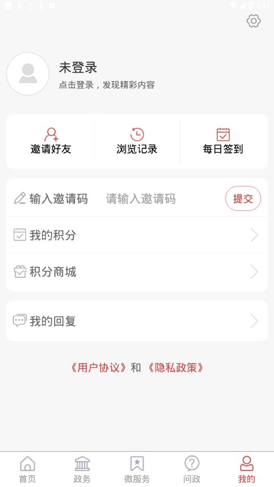 今日曲阜app苹果版图3