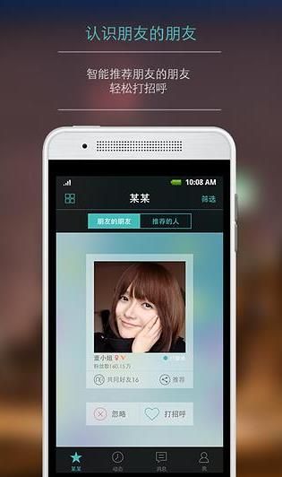 某某交友软件app官方版图片1