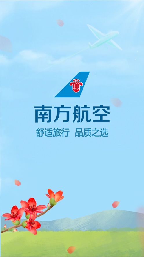 南方航空手机最新版图片1