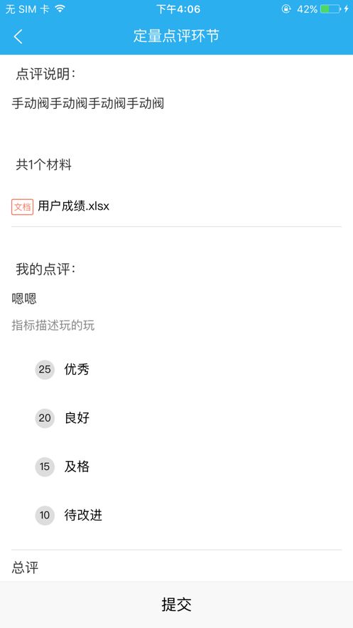 校本通app手机版图片1