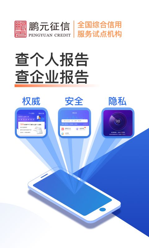 天下信用app图1