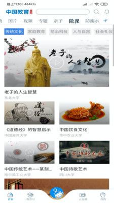 中国教育发布最新版apk下载图片1