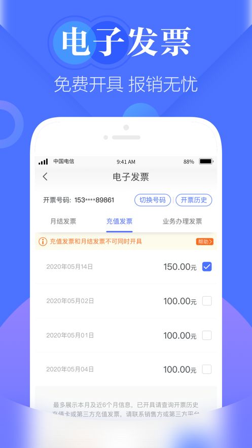 天翼生活江苏电信掌上营业厅app图片1