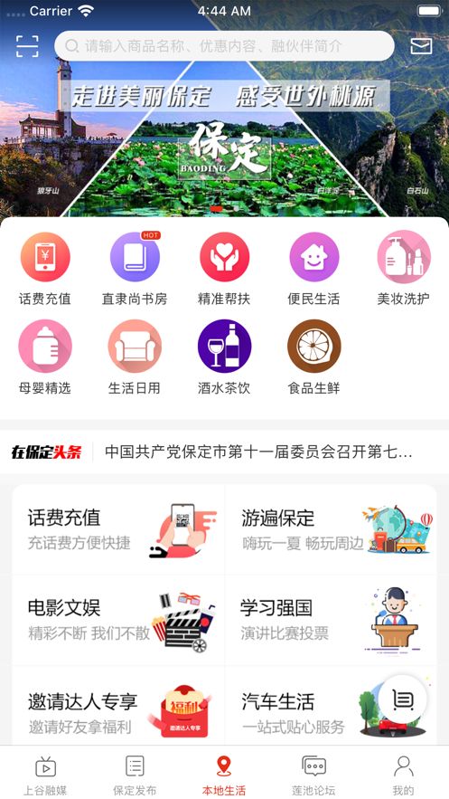 在保定手机客户端app图片1