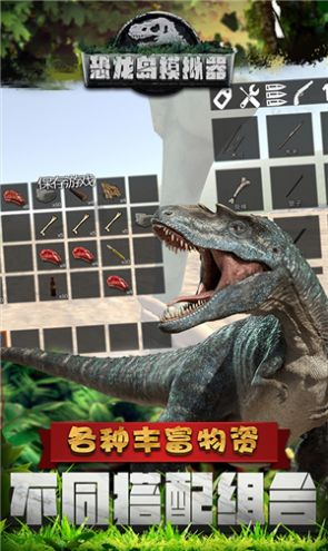 双脊龙恐龙模拟器游戏安卓官方版图片1