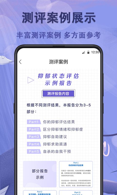 抑郁症测试app官方最新版图片1