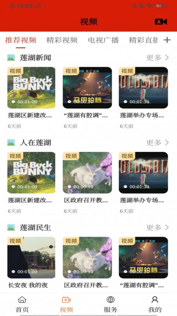 莲湖融媒客户端官方app图片1