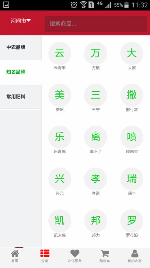 农惠网购物大厅app图片1