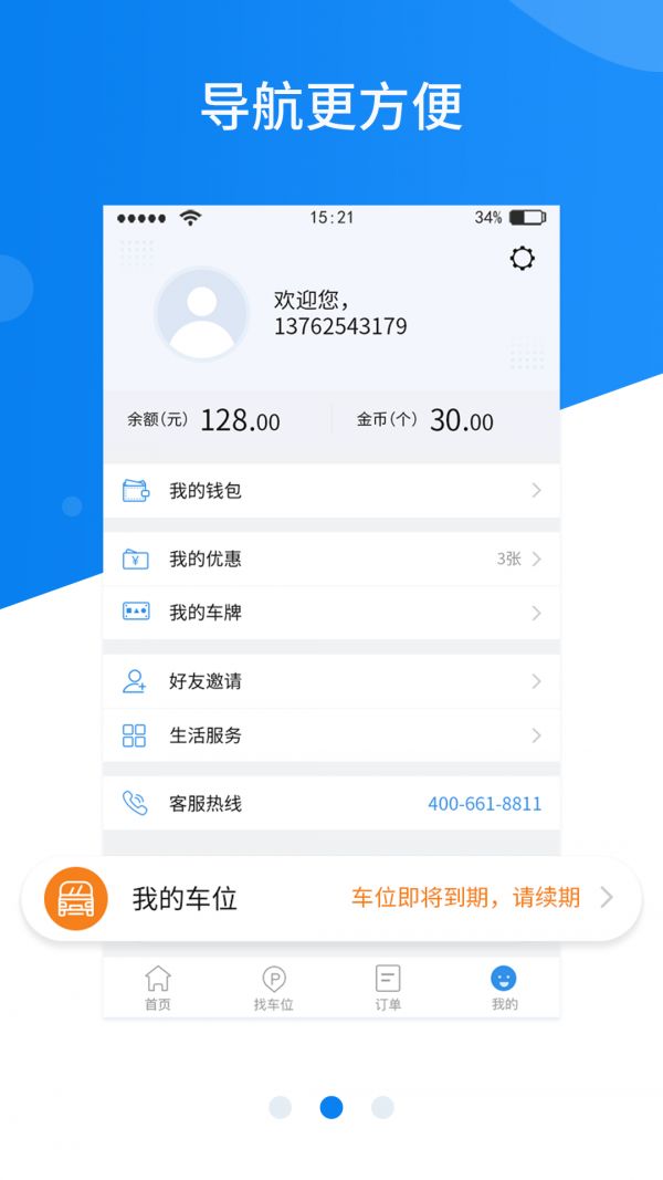 广州共享停车位app软件图片1