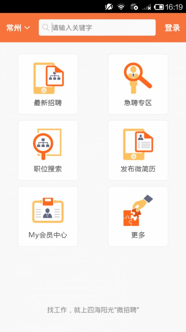 微招聘官方版app图1