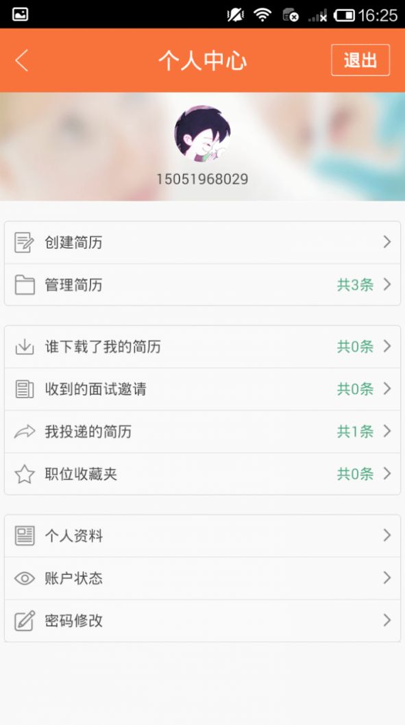 微招聘官方版app图2