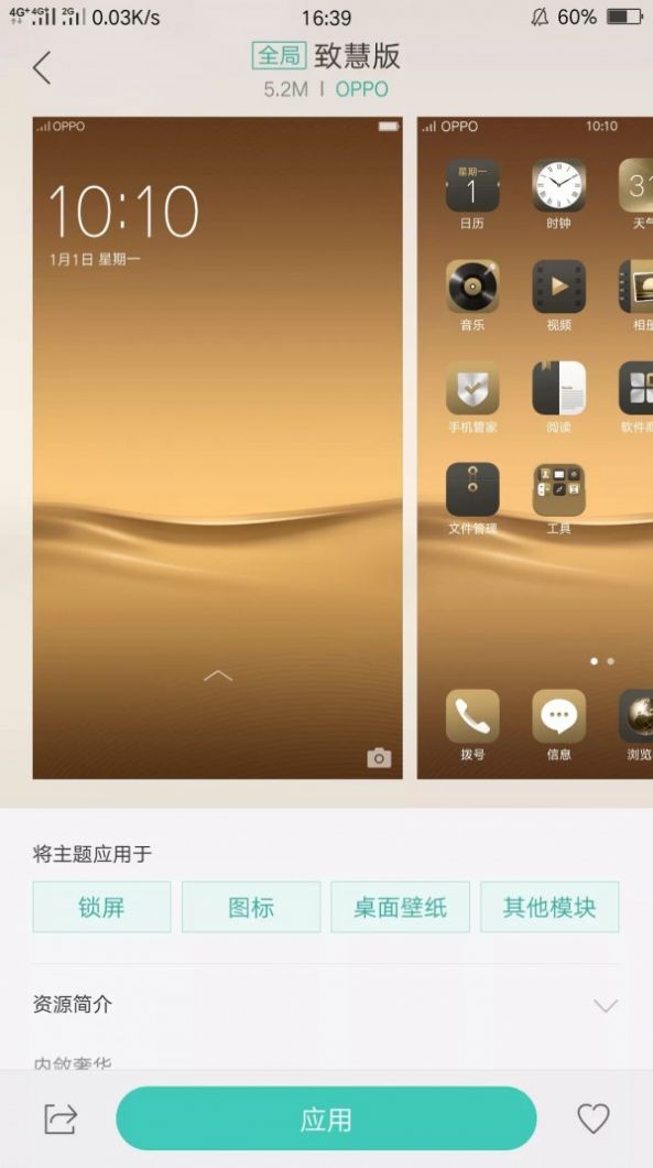 oppo专用主题商店app（Theme Store）图片2