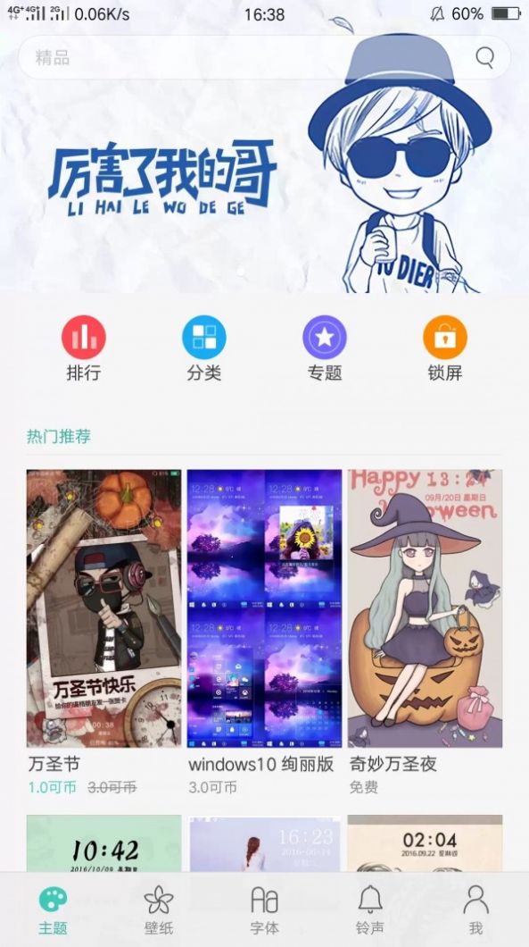 vivo主题商店免费版最新版本（Theme Store）图片1