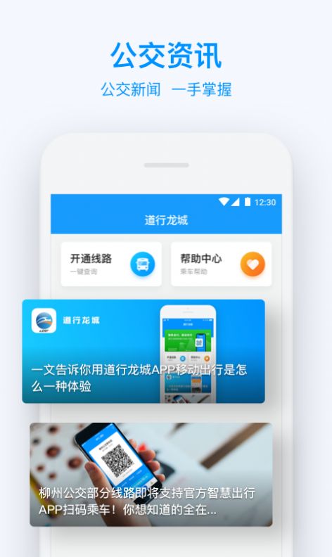 柳州道行龙城公交车app图片1