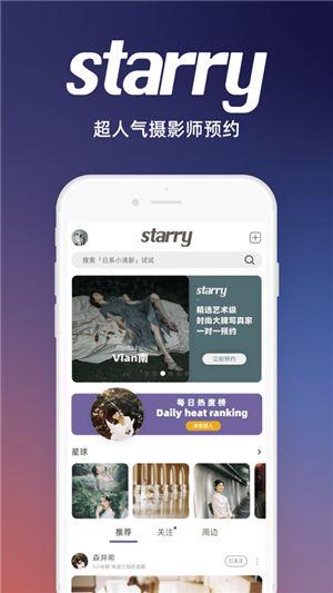 Starry官方手机版app图片1