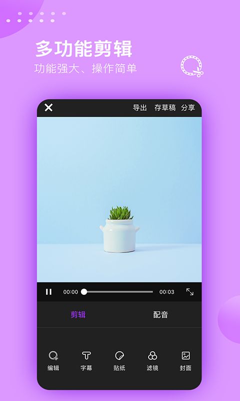 视频剪辑大师app图1
