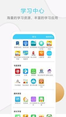 山东和校园平台手机客户端app下载图片1