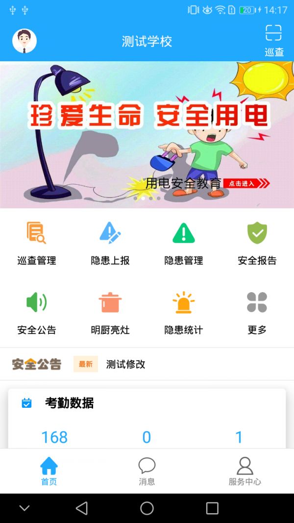 互动校园家校共育平台app电视台图片1