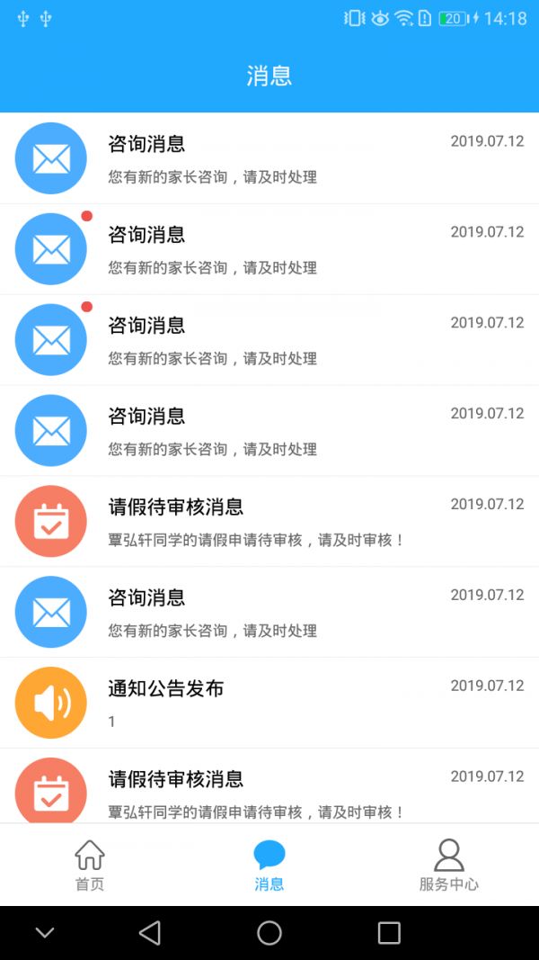 互动校园app图1