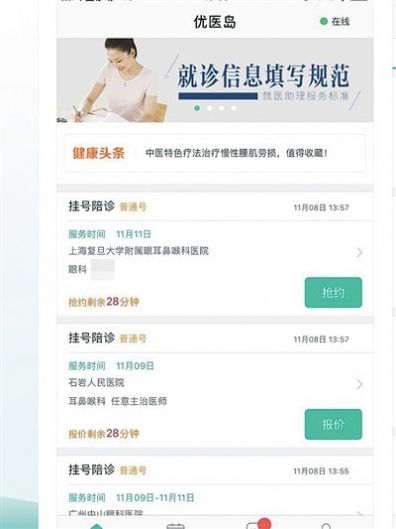 医院缴费单据生成器app手机版图片1