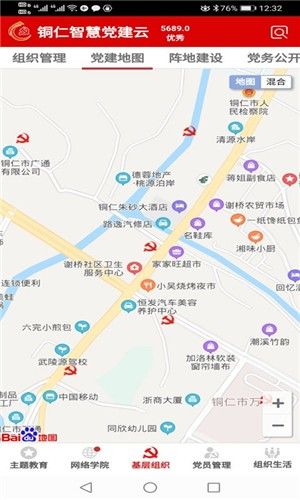 铜仁组工app最新版图片1