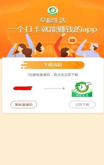 早起生活首码app官方版图片1