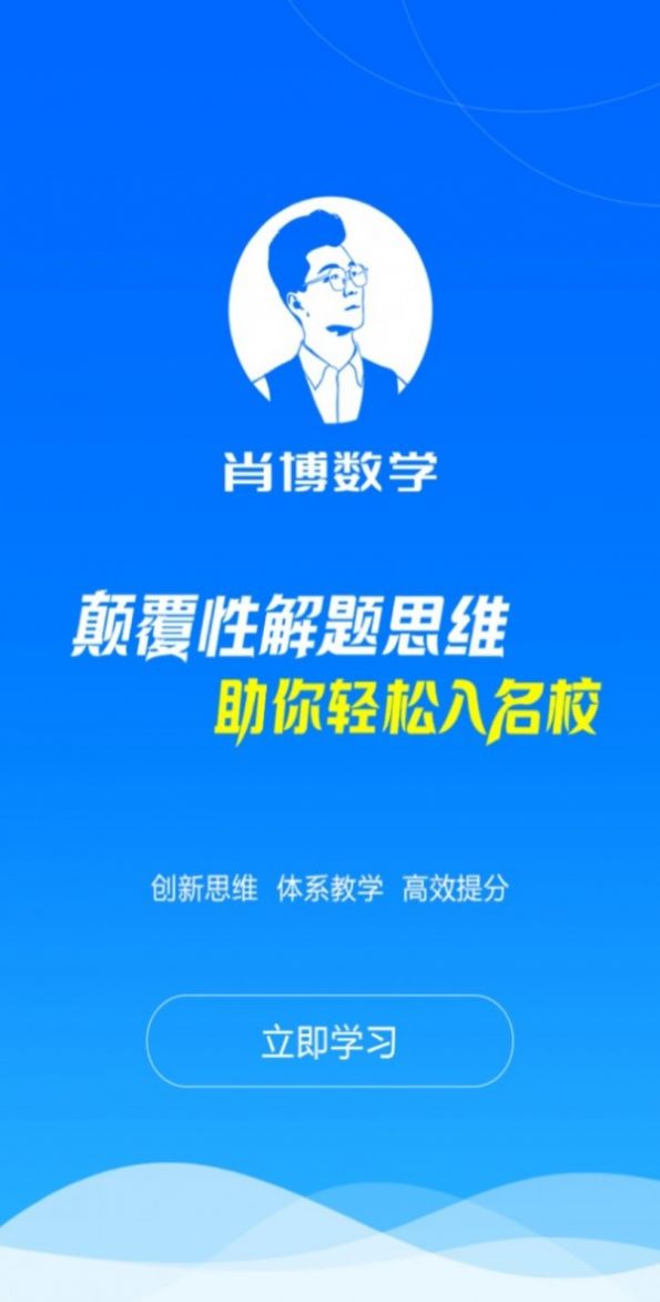 肖博教育官方手机版app图片1