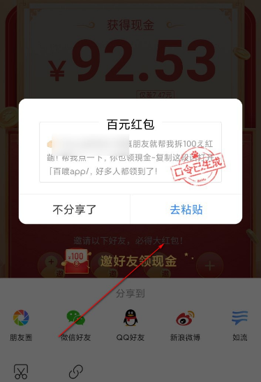 2020百度邀好友躺赢100元红包怎么得[多图]