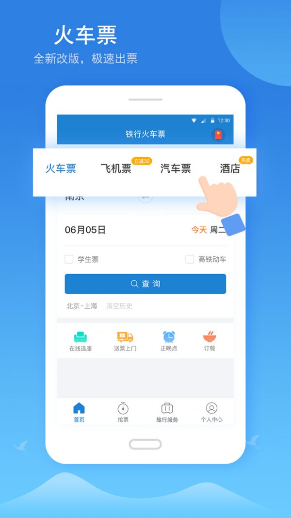 铁行火车票官方app图片1