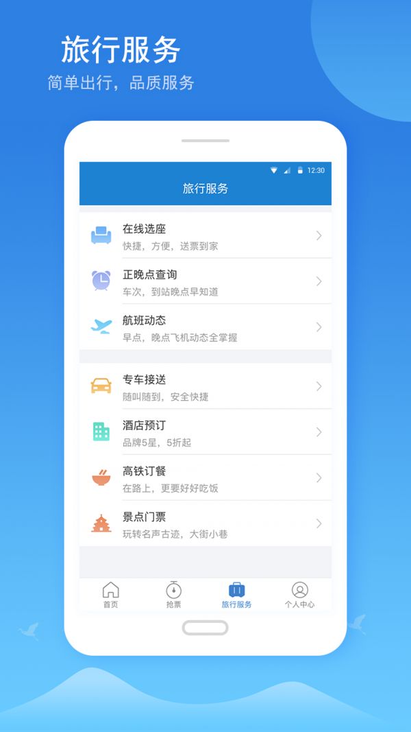 铁行火车票app图1