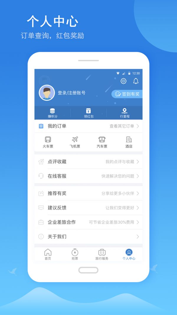 铁行火车票app图2