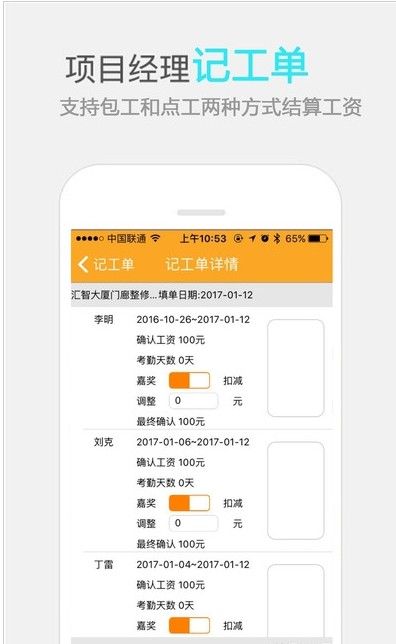 济工网工友版官方app图片1