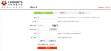 扶贫832网络销售平台图1