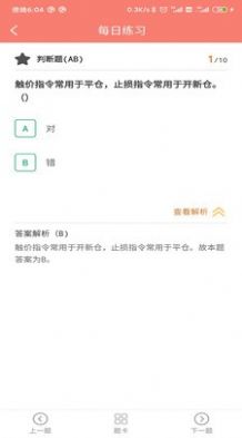 万通精选题库手机版官方app图片1